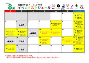 R1.8月PDF 追加 | 渋谷区／児童青少年センター フレンズ本町